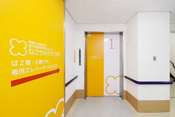 住宅型有料老人ホーム　なごやかケア本館の正社員 介護士 住宅型有料老人ホーム 訪問介護の求人情報イメージ3